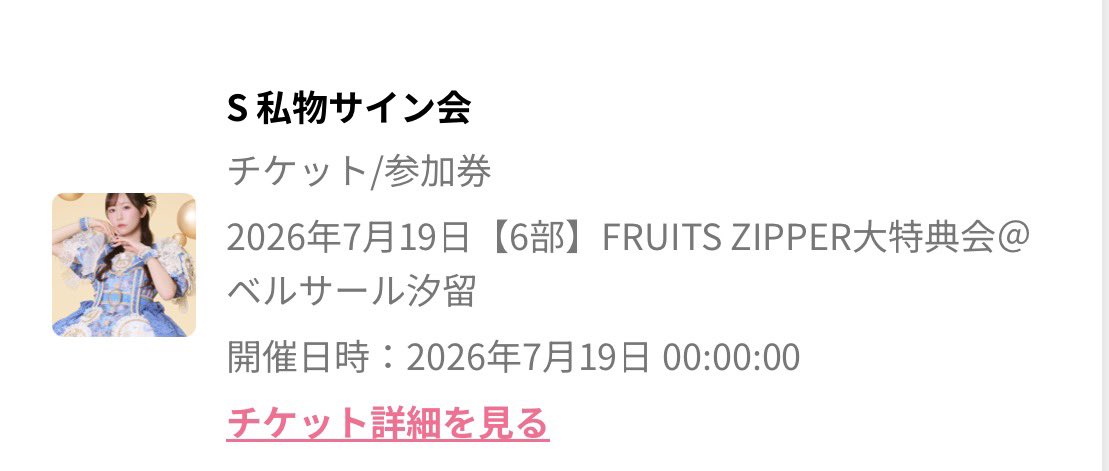 ああああああああああああああ😭😭😭 ついに😭😭😭😭😭😭