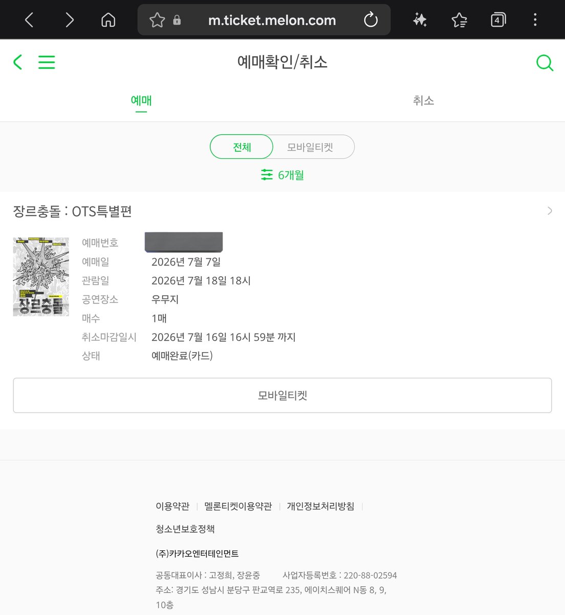 panpanya_live's tweet photo. 우륵과 풍각쟁이들 보러간다잉. https://t.co/6DUTXLs1Fc