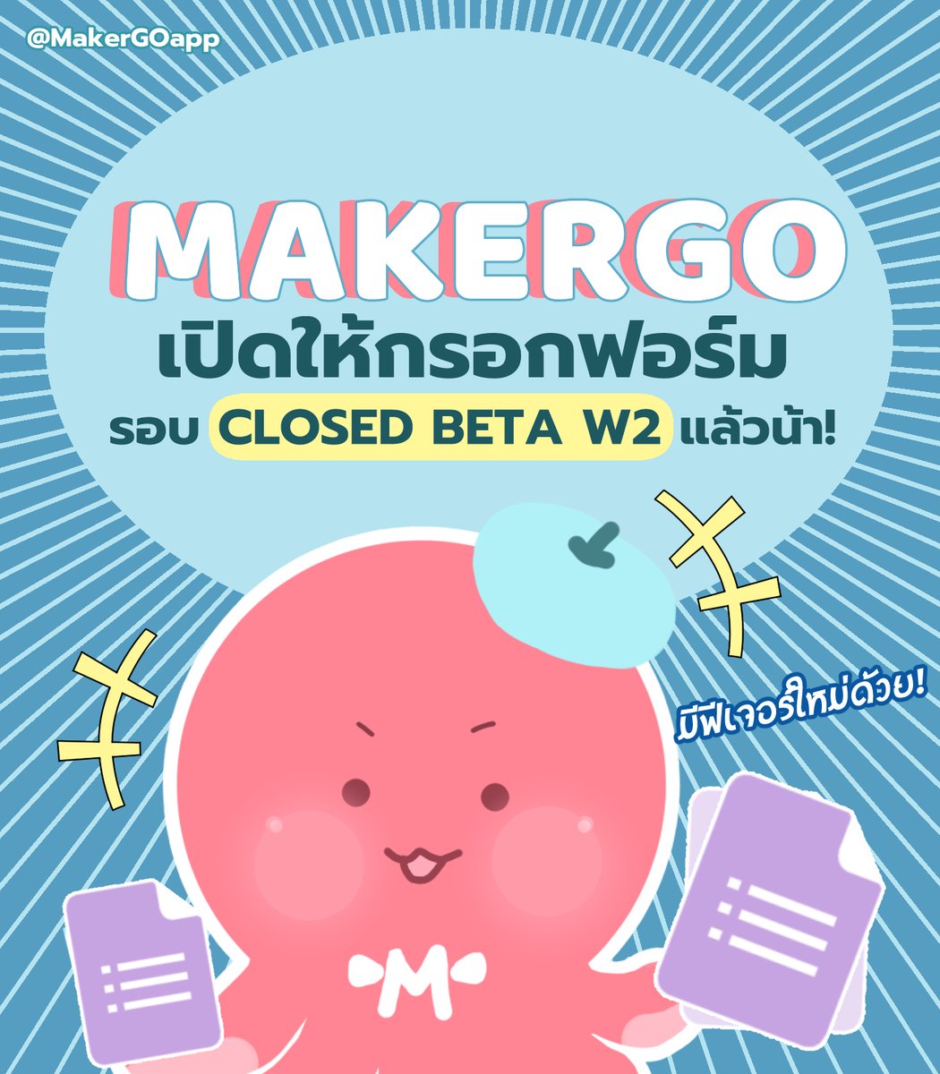 MakerGOapp's tweet photo. 🐙📢 ฟอร์มเปิดแล้วน้าทุกคน!
มาร่วมเป็น 25 accounts ที่จะได้เข้ามาทดลองใช้ #MakerGO ช่วง Closed Beta W2 ไปกับมาโกะกัน ✨
📦 นับสต็อก คิดเงิน สรุปยอดหน้าบูธ ให้มาโกะช่วยจัดการนะ!
📝 อ่านเงื่อนไขในรูปแล้วกดกรอกฟอร์มที่นี่เลยยย 👇 https://t.co/5s6mWuwWOk