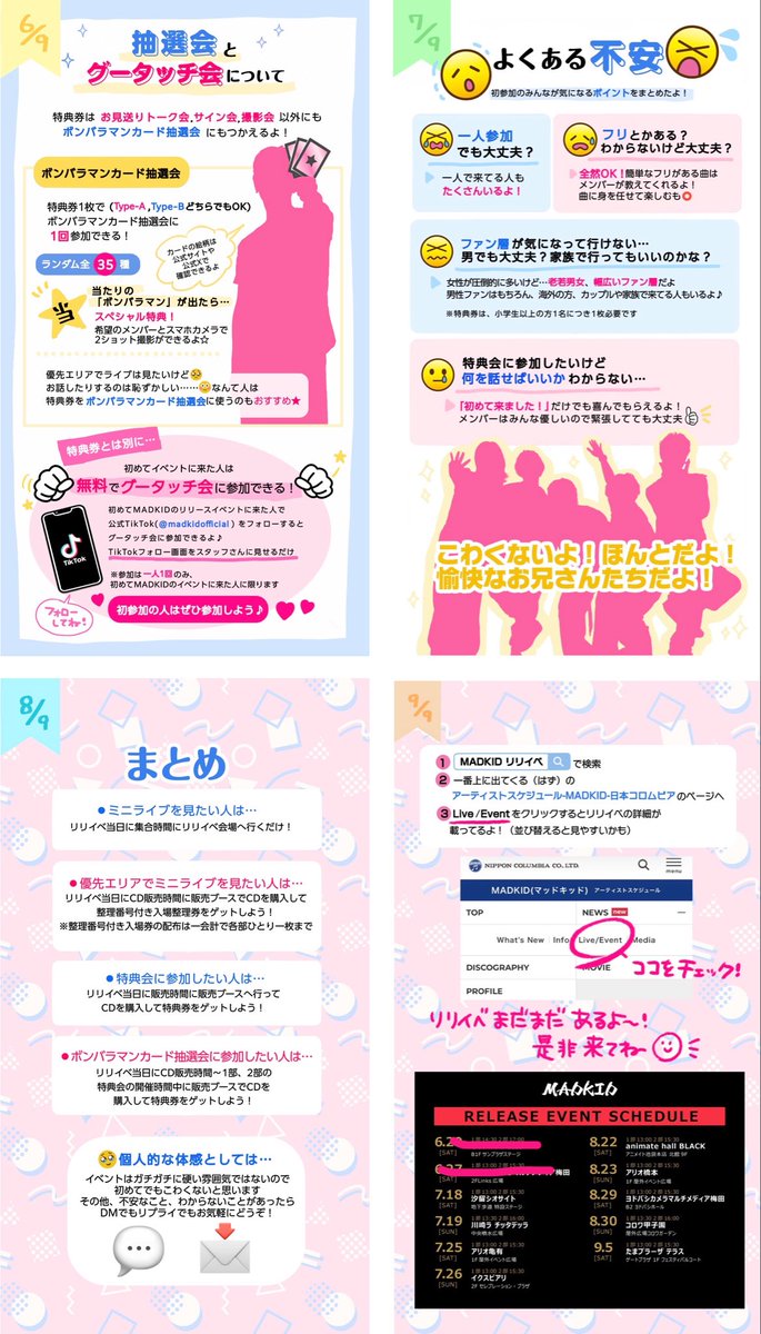 ztekkti's tweet photo. MADKID(@MADKID_official)のリリイベ参加方法🔰をなるべくわかりやすくまとめてみました！気になるけどわからない…🥺って方は是非見て頂けたら幸いです🤍
わからないことはリプでもDMでもお気軽に聴いてください📩
リプ欄にはMADKID特典会の公式シミュレーション動画を貼っておきます👋 https://t.co/NnsZ9KCGlx