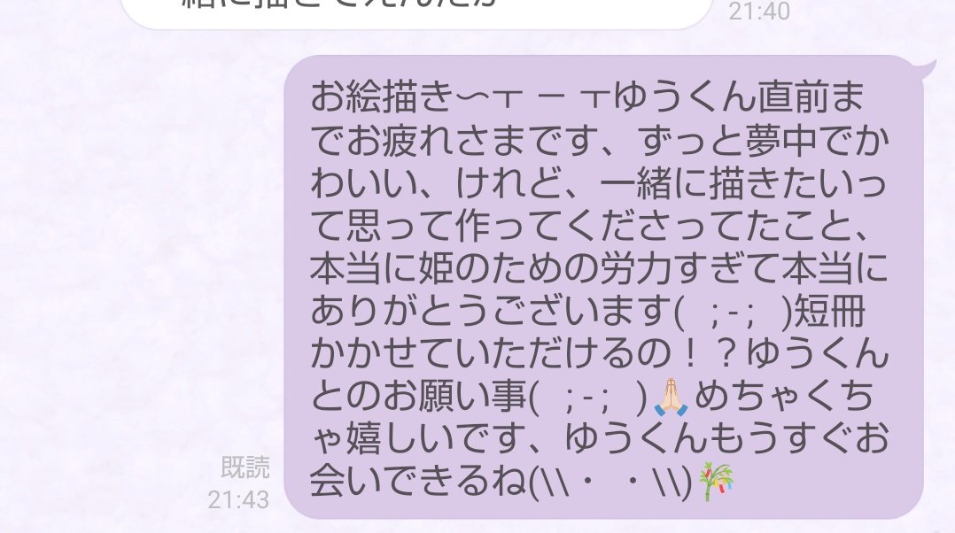 XOS0o02OX's tweet photo. ゆうくんまさかの短冊作ってくださってるだなんてびっくりしたよ(   ; - ;   )
ゆうくんと一緒にゆうくんとのお願い事書かせてほしいです(   ; - ;   )それをゆうくんが作ってくださったのに書けるなんてㅜ － ㅜゆうくんでいっぱい、ゆうくん嬉しい、ゆうくんゆうくんゆうくんゆうくん(ᐡ _  ̫ _ ̥`) https://t.co/ivcYS0CAuE