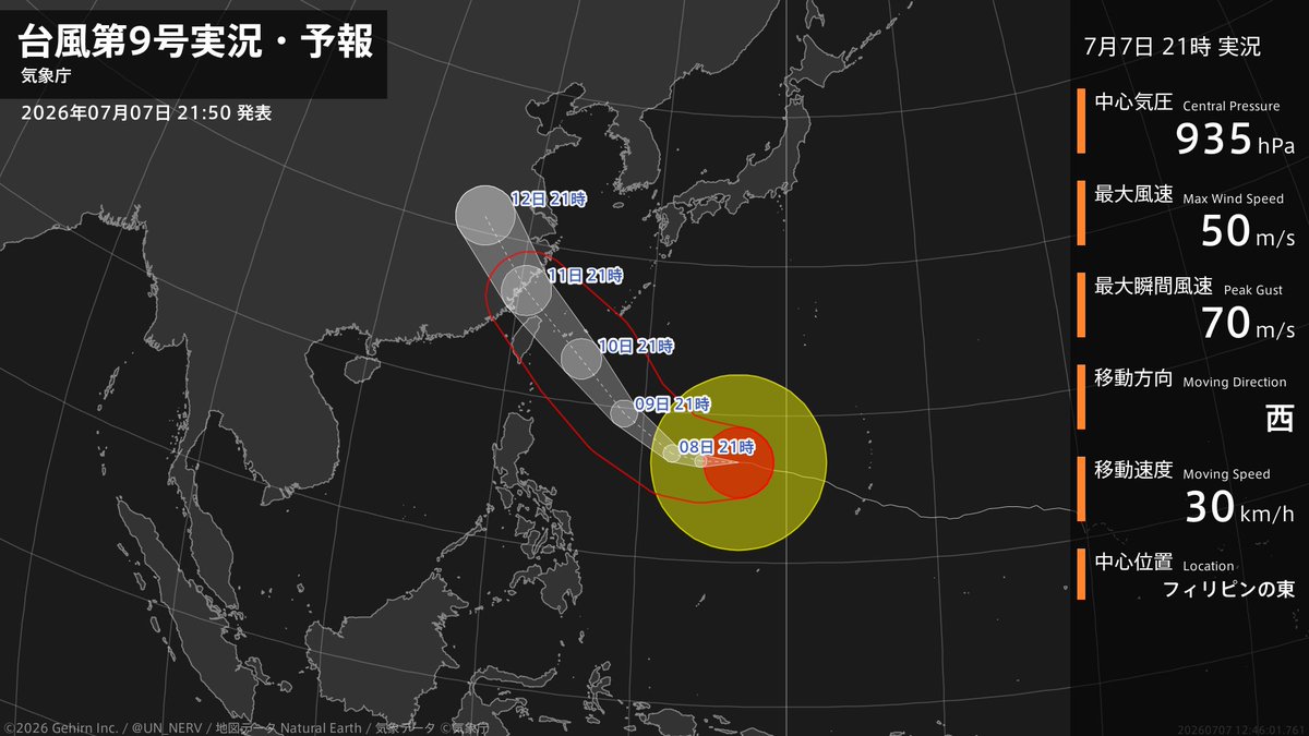 UN_NERV's tweet photo. 【台風第9号実況・予報 2026年07月07日 21:46】
大型で非常に強い台風第9号（バービー）は、フィリピンの東を1時間に30キロの速さで西に進んでいます。 https://t.co/1ohOIoz6EE