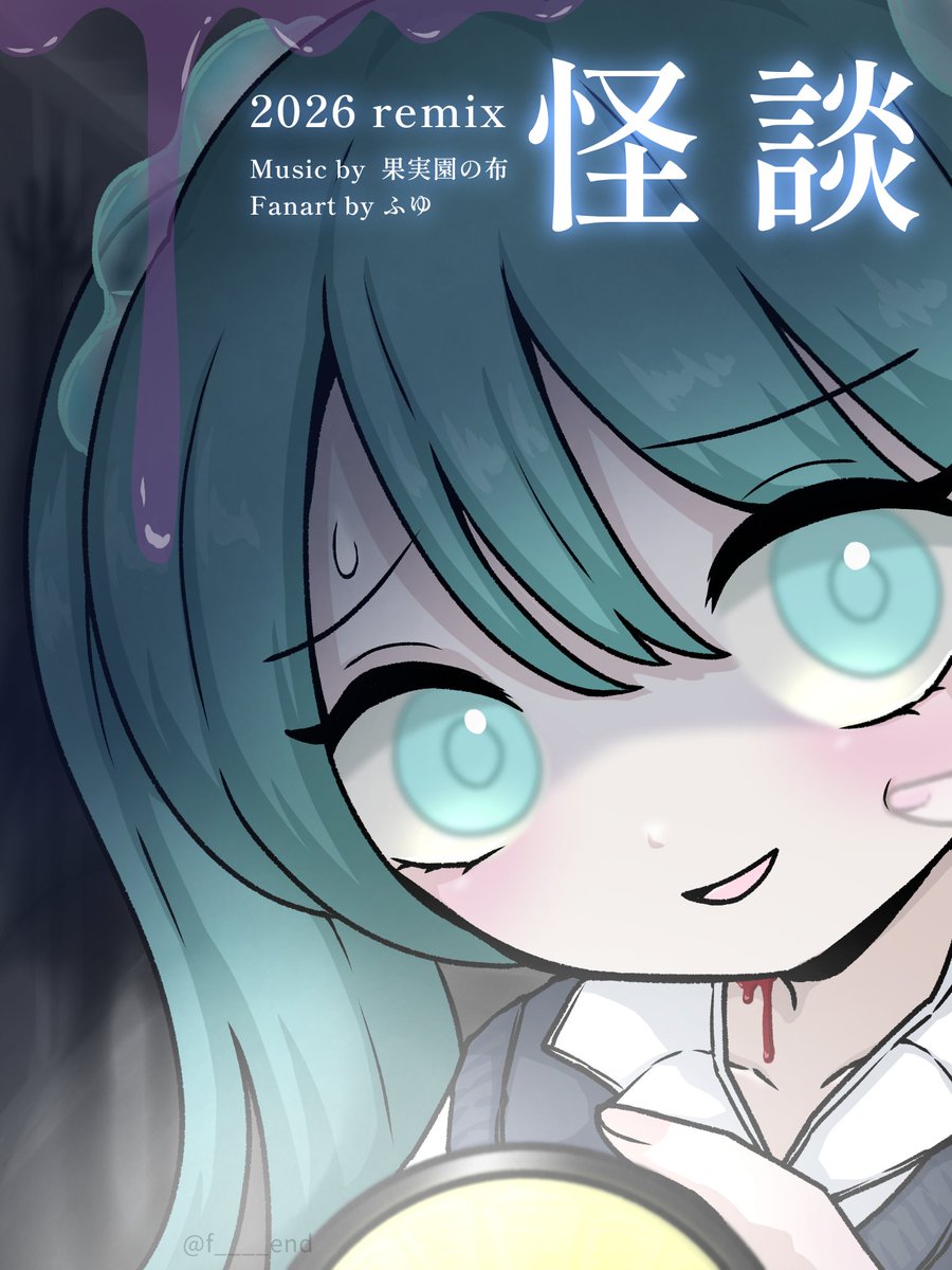 f____end's tweet photo. 怪談(2026remix) / 果実園の布 👻

YouTube : https://t.co/a4vR1HhYZg

#初音ミク https://t.co/6M7XGteR0k