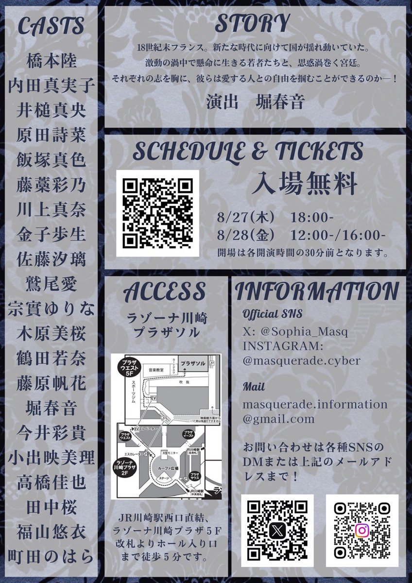 ✨第41回公演フライヤー公開！✨ こんにちは🎶Masqueradeです！ 本日は