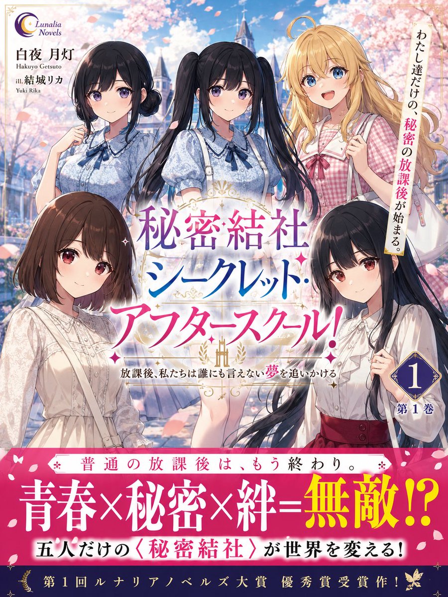 やげん様のプロンプトをお借りして、5人組の『ラノベ風表紙』を生成