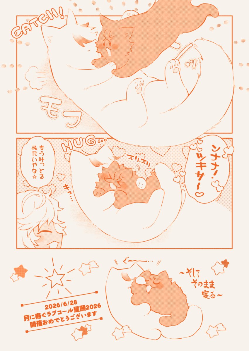 nm_curry's tweet photo. 🌟🎋七夕だ～～❣️❣️🎋🌟
星願2026で無配にしてた折本をアップします ケモ月寿とねこみみ月寿と七夕漫画です💙🧡お手にとっていただきありがとうございました❣️ https://t.co/LPi90X7DAH