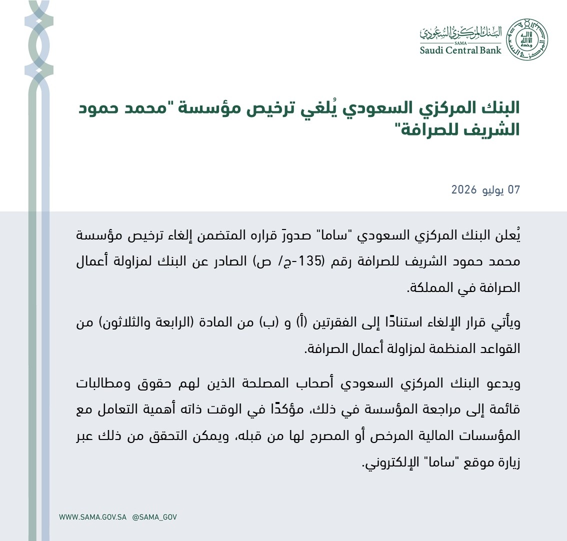 SAMA | البنك المركزي السعودي tweet media