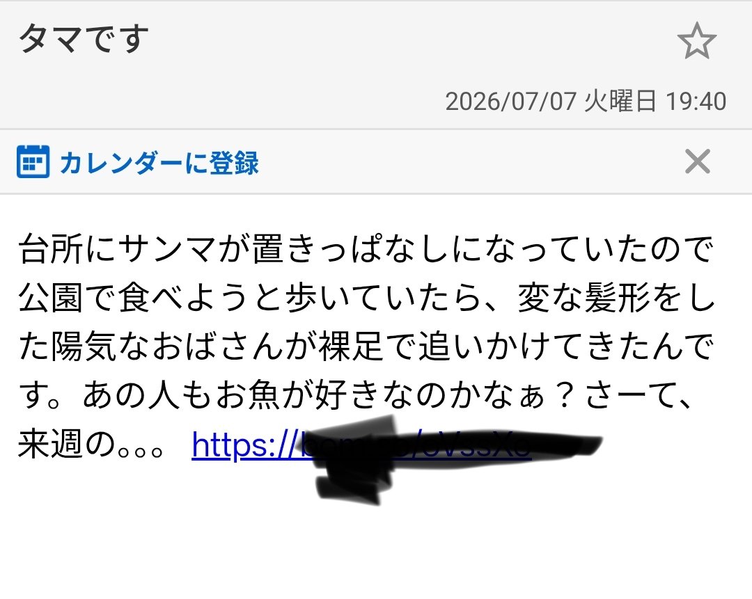 07_type's tweet photo. 久しぶりにおもろい迷惑メールが来た🤣 https://t.co/Mliik5FU3S
