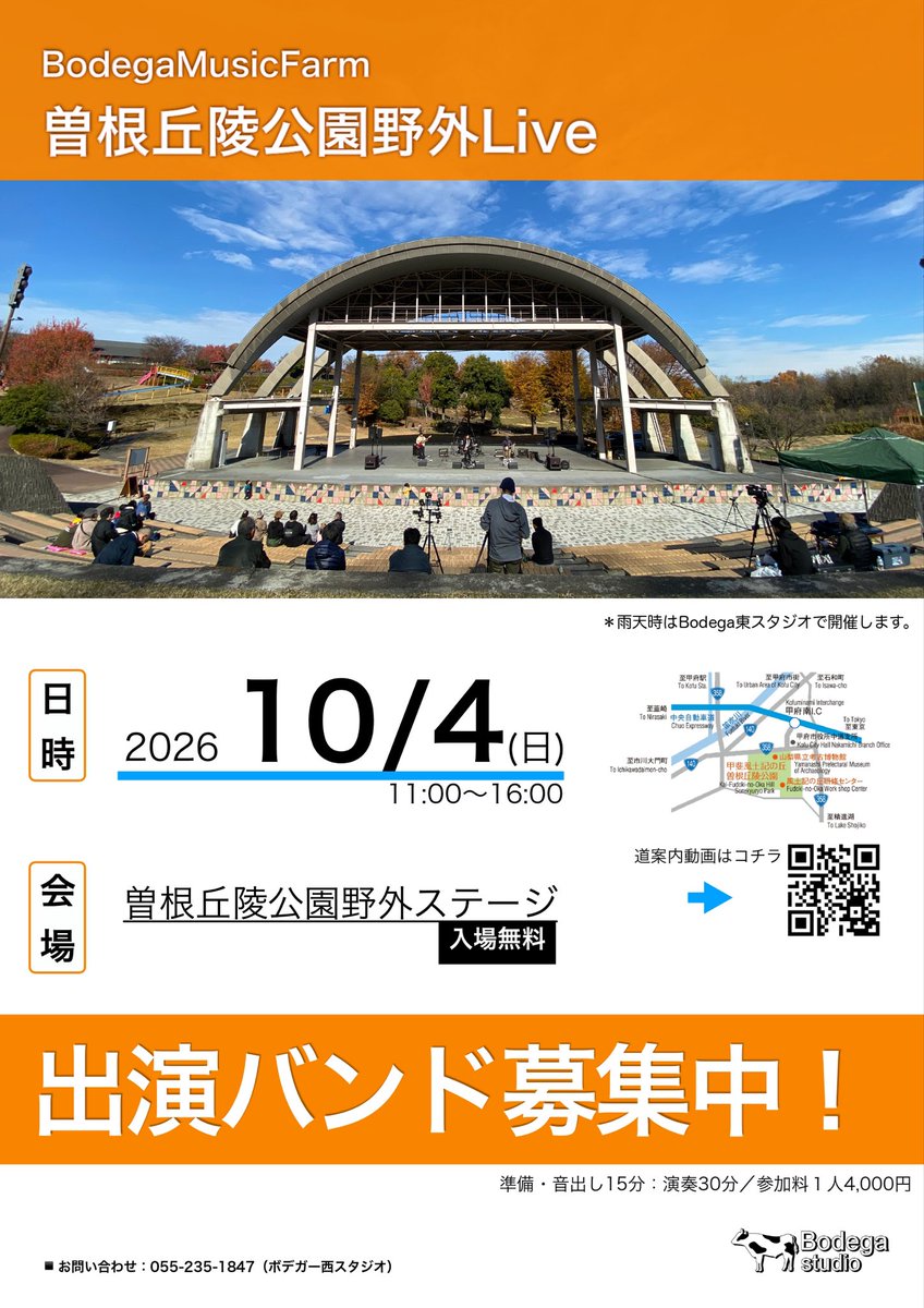 Bodega_Studio's tweet photo. 10/4(日)に秋の野外ライブを開催します！参加バンド募集中です。
是非ご参加下さい！ https://t.co/DcXKFHQPHG