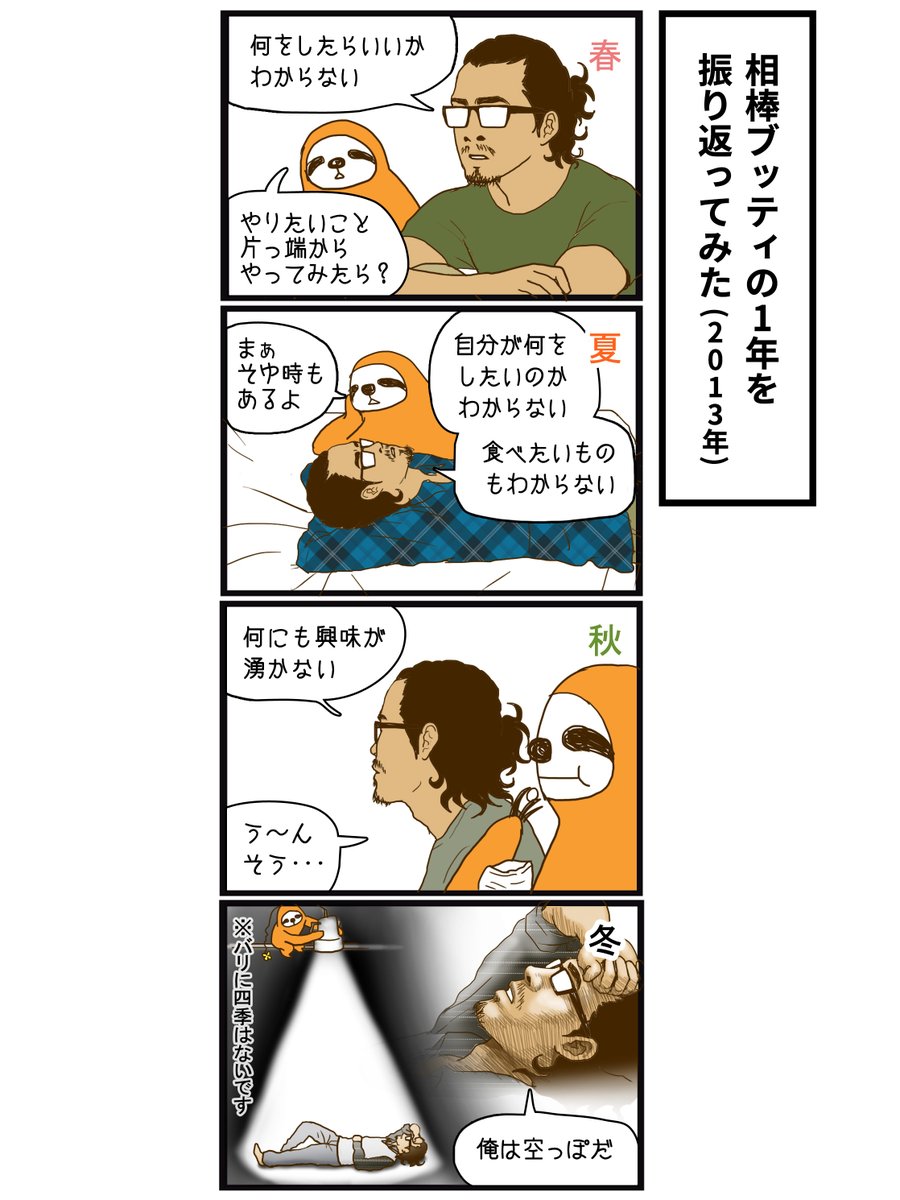 ama_kina's tweet photo. インドネシア人相棒・ブッティという人間。 
（過去ブログの漫画3本） 
【1/3】 https://t.co/JaT9NZste3