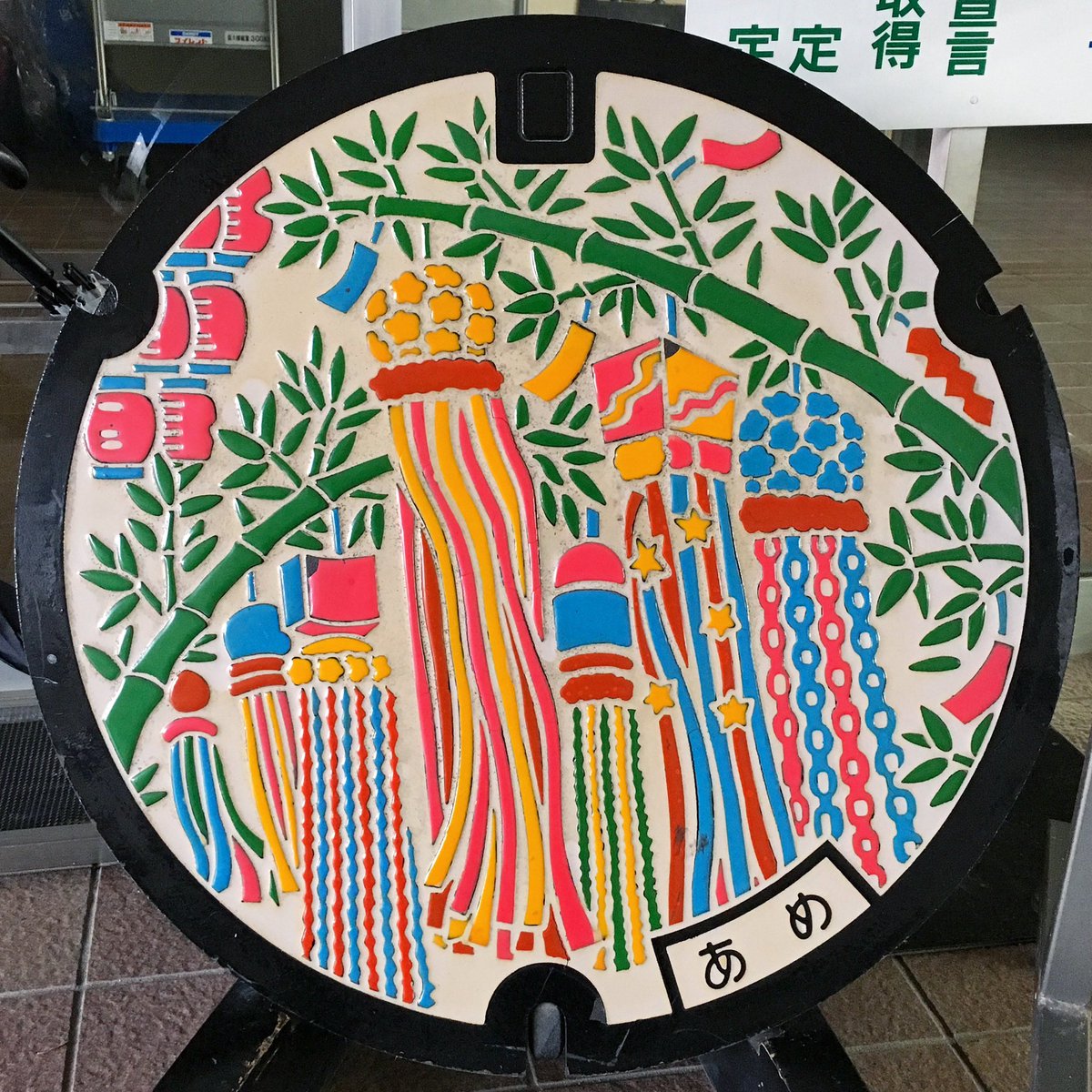 shikoren450's tweet photo. 今日7/7は #竹・たけのこの日 なので #竹 の #マンホール を大特集！

〜中部篇〜

①#安城市
②#尾鷲市
③#伊豆市
④旧宮崎村(#越前町)

#manhotalk #今日の蓋 #下水道 #国土交通省 #ポケふた #ポケモン #七夕 https://t.co/9ICiKkAqH2