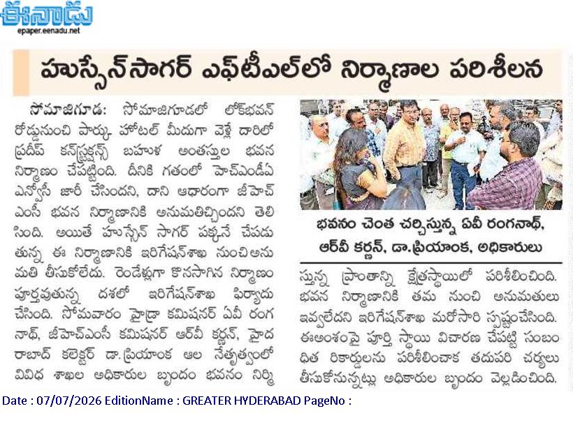 PraveenBaddam1's tweet photo. "నాకు ఫామ్ హౌస్.
 నీకు హుస్సేన్ సాగర్" అనేలా అప్పటి ప్రభుత్వం పనిచేసిందా?

హుస్సేన్ సాగర్ FTLలో ప్రాజెక్టుకు అనుమతులు ఇచ్చింది ఎవరు?

అనుమతుల్లో అక్రమాలు ఉన్నాయని ఇప్పుడు నోటీసులు వస్తున్నాయి.

అప్పటి ప్రభుత్వం ప్రజల కోసం పనిచేసిందా... లేక కొందరి ప్రయోజనాల కోసం అధికారాన్ని దుర్వినియోగం చేసిందా?

ఈ వ్యవహారంపై ప్రభుత్వం సమగ్ర దర్యాప్తు చేసి, నిజాలు ప్రజల ముందుకు తీసుకురావాలి.

#HussainSagar 
#TPCC_MEDIA_COMM_DEPT
