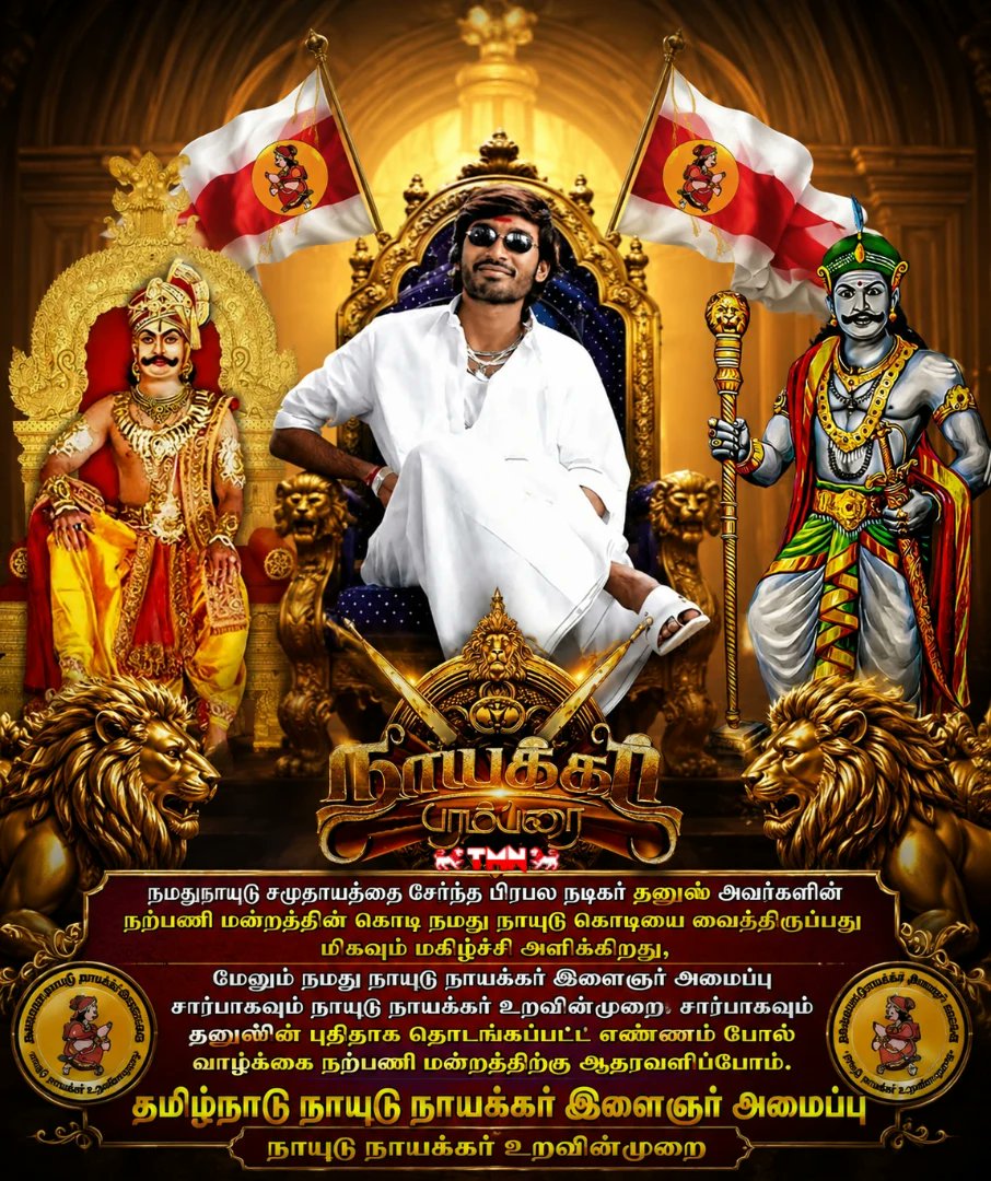 Gopalakrish34's tweet photo. @Kadamban03 @Kavarai_Chetti @nikaran_tn @Kadamban03 தங்கள் கூறுவது உண்மை தான். நான் கவரா நாயுடு சமூகத்தை சேர்ந்தவன். எங்களது தாய்மொழி தெலுங்கு தான். நாங்கள் மன்னர் திருமலை நாயக்கர் வம்சாவளியை சேர்ந்தவர்கள் ஆவர் மதுரை, தஞ்சை மற்றும் செஞ்சியை ஆட்சி செய்த கவரா நாயுடு சமூகத்தை சேர்ந்த மன்னர்களின் வழித்தோன்றல்கள் நாங்கள் https://t.co/Jsj5lyGAPF