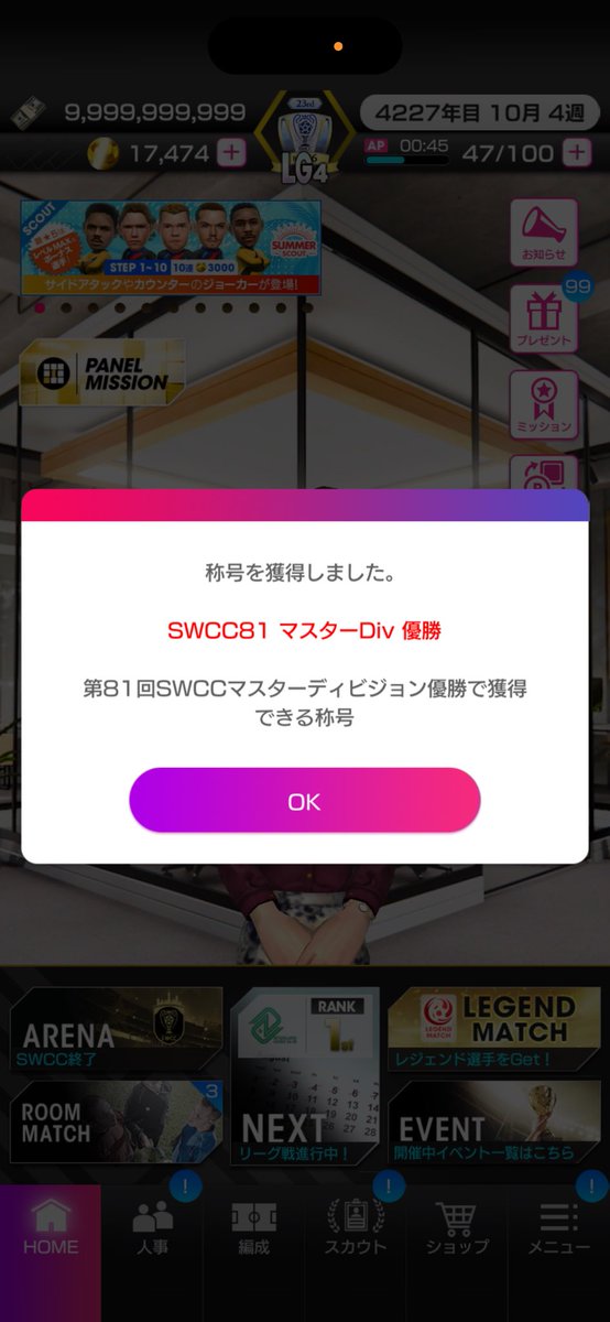firstfirst88888's tweet photo. ＃釈団シャᴬᴰᴿᴵᴬᴺクラン 
たまたまマスター優勝できました🏆対戦していただいた懐かしき天才サカつくユーザーの皆様ありがとうございました⚽️『告知』SCLという大会に一緒に出場してもらえる団体に属されていないユーザー様を2名募集中です⚽️＃息子超えキター　＃サカつくRTW ＃SWCC https://t.co/c1hgV8HD1b
