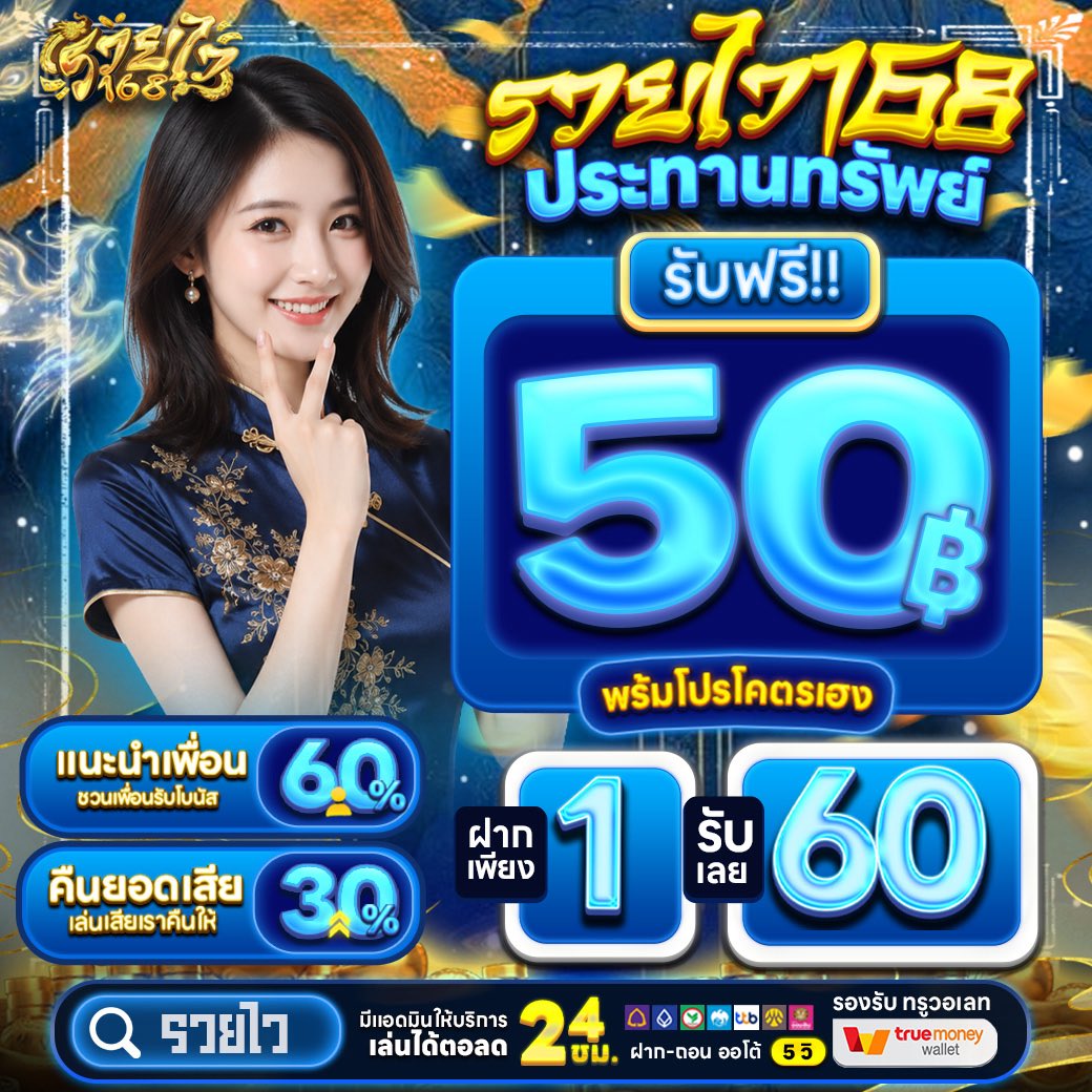 asawinking168's tweet photo. 📣 รวยไว168 เครดิตฟรี 50฿ 

♻️ 55 ทวิต 👉 คนละ 1 ติดตาม 
📌 กดกระดิ่งเปิดการแจ้งเตือน !!

📲สมัคร https://t.co/naPBgimdMU https://t.co/dRZQCUSTse