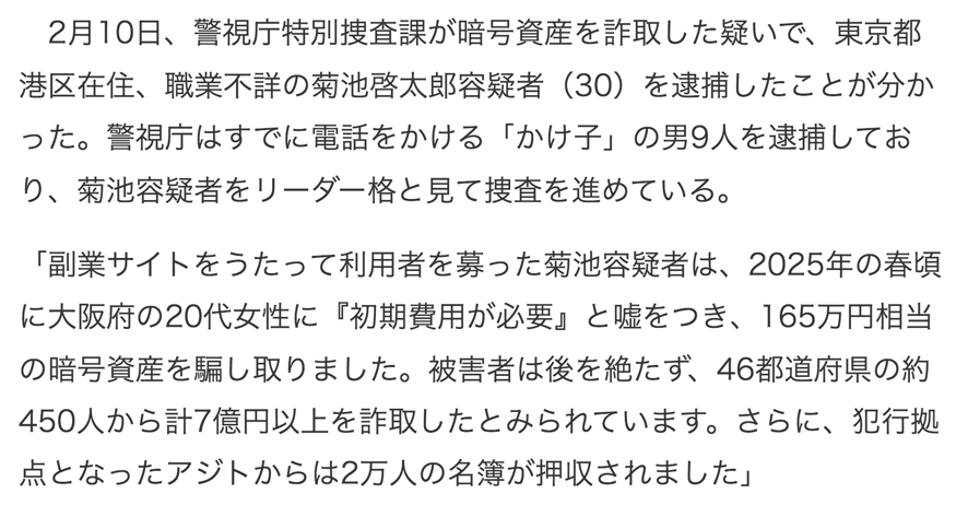 aigare01's tweet photo. 【胸糞】
被害総額7億円以上のかけ子グループ9人を全員不起訴

20代女性から暗号資産165万円相当を
騙し取った疑いで逮捕された、
リーダー格とみられる菊池啓太郎(31)を含む9人を
東京地検が不起訴処分に

9人は検索広告で"携帯1台でできる副業"などと勧誘、
46都道府県の約450人から計7億円以上を
詐取したとみられている

結局、不起訴とか、地検、無能すぎる