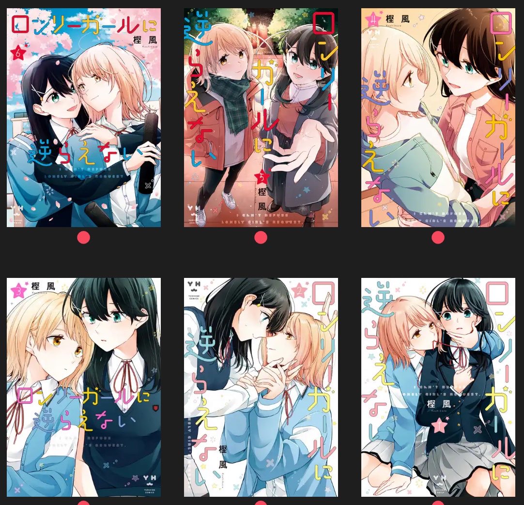 freez2233's tweet photo. 「ロンリーガールに逆らえない」を全巻買いました！！
最近百合漫画買いすぎてお財布事情が...😇 https://t.co/UyDhQmEDkH