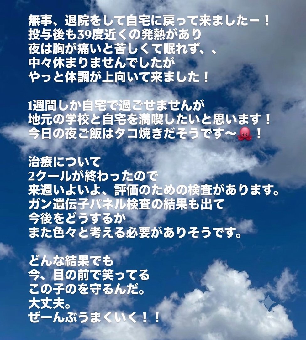 berry0168's tweet photo. 日曜日に帰宅しました。投薬直後ということもあり、夜中に体の痛みを訴えることはありましたが、概ね元気です。
次の日曜日には検査と3クール目に向けた入院となるので、束の間の一家団らんを楽しでいます。＃神経芽腫 ＃小児がん https://t.co/uRM4XOPYHh