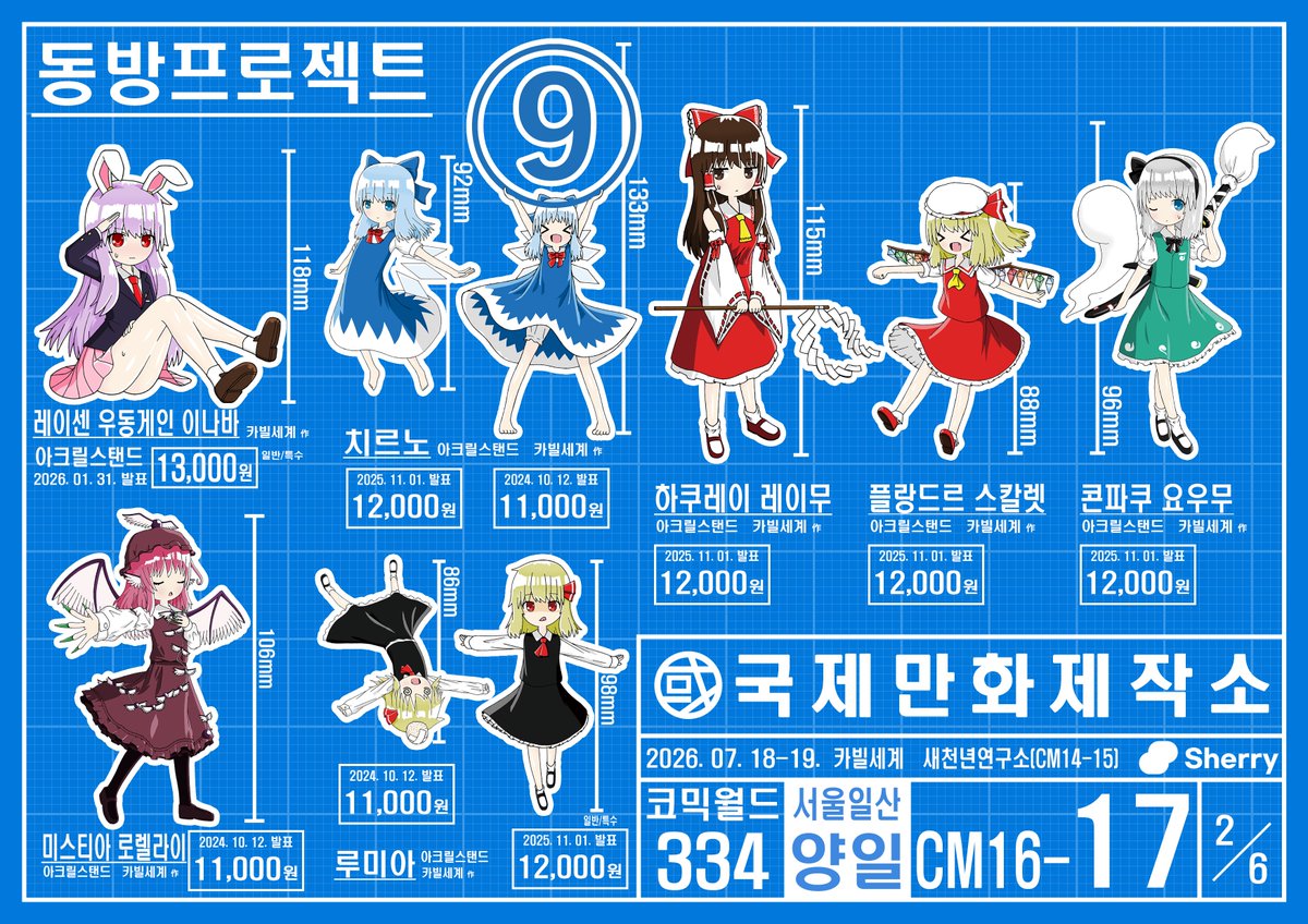 fv7878's tweet photo. [1/2]
7월 18-19일 개최 예정인 #코믹월드 SUMMER 2026에 'CM16-17 국제만화제작소'로 참가합니다.
금번에도 선입금 시범 운영을 진행합니다.
https://t.co/v7wUuGEnlG (←특전 有)
https://t.co/Es10tCoxpC
또, 같은날 동 행사에 참가하는 'CM14-15 새천년연구소'도 잘 부탁드리겠습니다.
#7코
#東方Project
#블루아카이브
#동방프로젝트
#ブルーアーカイブ
#Touhou
#BlueArchive