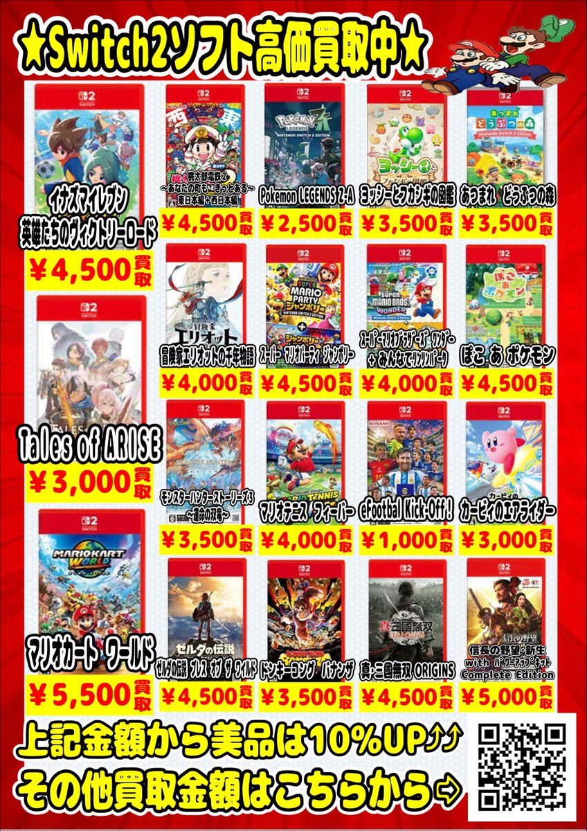 hamakitagame's tweet photo. 🔥Switch2・Switchソフト買取強化中🔥

ピックアップタイトル＆買取金額を更新‼️
完品・美品なら買取金額10％UP✨
宅配買取も大歓迎📦全国どこからでも受付中！
最新の買取価格はこちら👇
 https://t.co/zdYX89IIEd
宅配買取はこちら👇
https://t.co/TKXedEd13m

＃浜北鑑定団ゲーム　＃ゲーム買取 https://t.co/SO3ssxJFLc