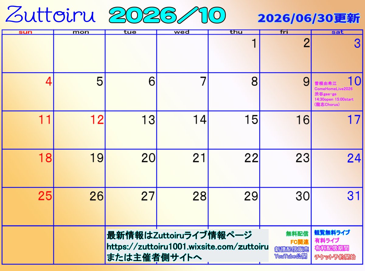 ChottoG86477's tweet photo. 自作カレンダー更新(2026/07/07)
#Zuttoiru #calZ
追加
7/10 TikTokLive 大城&龍志
(7/7 のTikTokLive内で告知あり)
https://t.co/Fkafb2uvgd
詳細や最新情報は
公式のライブ情報HPや
https://t.co/VHub4cCil5
公式アカウント
@Zuttoiru_1001
または主催者側HP を必ず確認してください https://t.co/v3F7QF1bEf