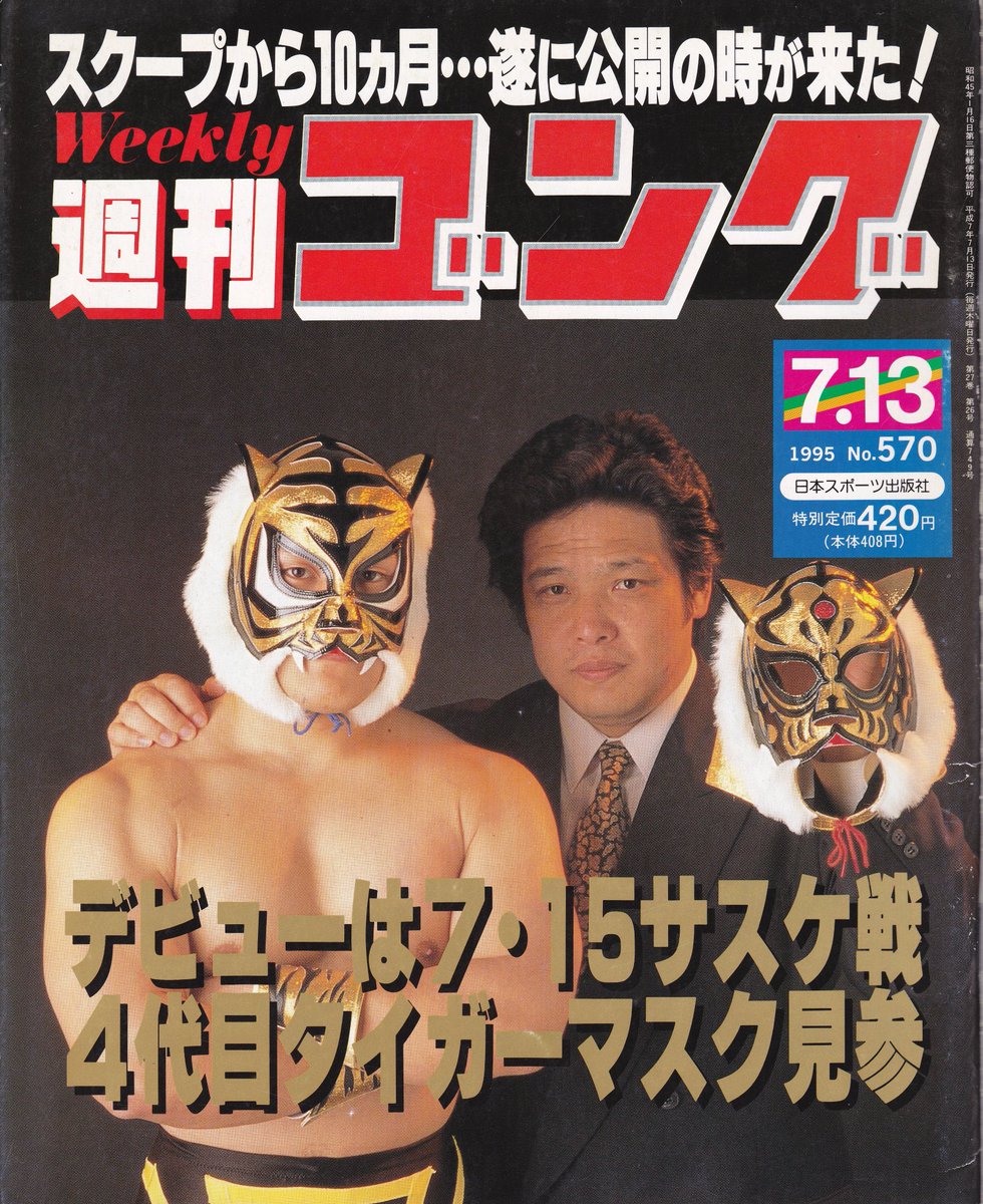q3jQd9xK0aZSvEL's tweet photo. 週刊ゴング派だった俺。この表紙を手に取った時の高揚感は今でも覚えています。

あまりにも“金本浩二”だった３代目に比べて、初代の幻想をまとった４代目はとても心惹かれるタイガーマスクでした。特にTAKAみちのく選手との抗争は素晴らしかったです。

長い現役生活、本当にお疲れさまでした。 https://t.co/zm4btwpBbs