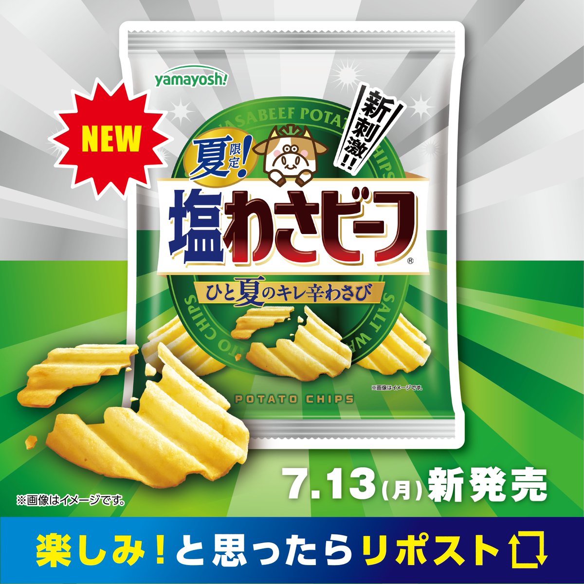 yamayoshiseika's tweet photo. 7月13日新発売！
夏限定の新刺激わさビーフ🐮！
清涼感のあるシャープな「✨つんピリ感✨」
ポテトチップス #夏限定塩わさビーフ が新登場！

わさビーフファン必見！
新刺激とビーフの旨味を実現！

夏でもおいしく食べることができ、清涼感のあるシャープな辛さが特徴の「わさび」に注目し、山芳製菓のロングセラーブランド「わさビーフ」の夏限定フレーバーを発売いたします🐮！今回は満を持して夏仕様のわさビーフを発売いたしますので、爽快感のある味わいをお楽しみください！！！