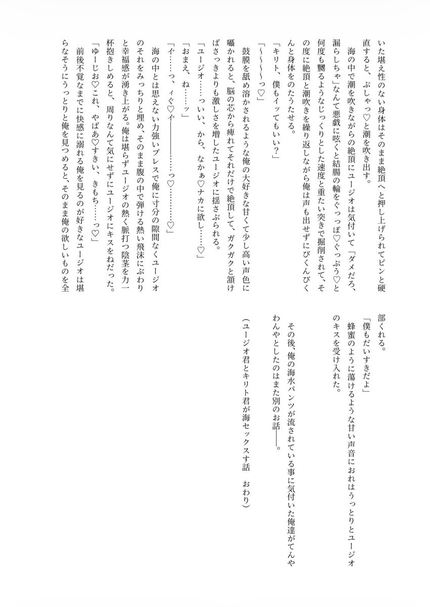 yukinozyou26's tweet photo. ユジキリオンリーお疲れ様です🌟
ラリー企画にて頒布したペーパー(R18)です！

オンリー当日真夜中というか朝方に眠気と闘いながらやったのでやばいです😇
最初も最後もタイトル誤字してます()

新刊の前日譚みたいな感じですが、単発でも読めます〜
＃はちパ２ https://t.co/FrX0rkH8ha
