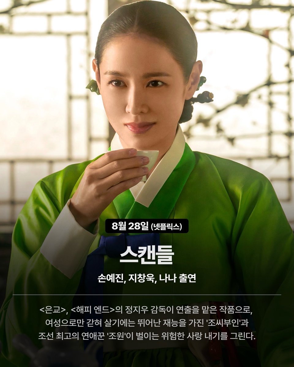 sonyejinpics's tweet photo. [https://t.co/jH8MdAXg9t via ig]

<the scandal> starring son yejin, ji chang-wook, nana
🗓️ august 28th (netflix) https://t.co/rY2IPguSuY