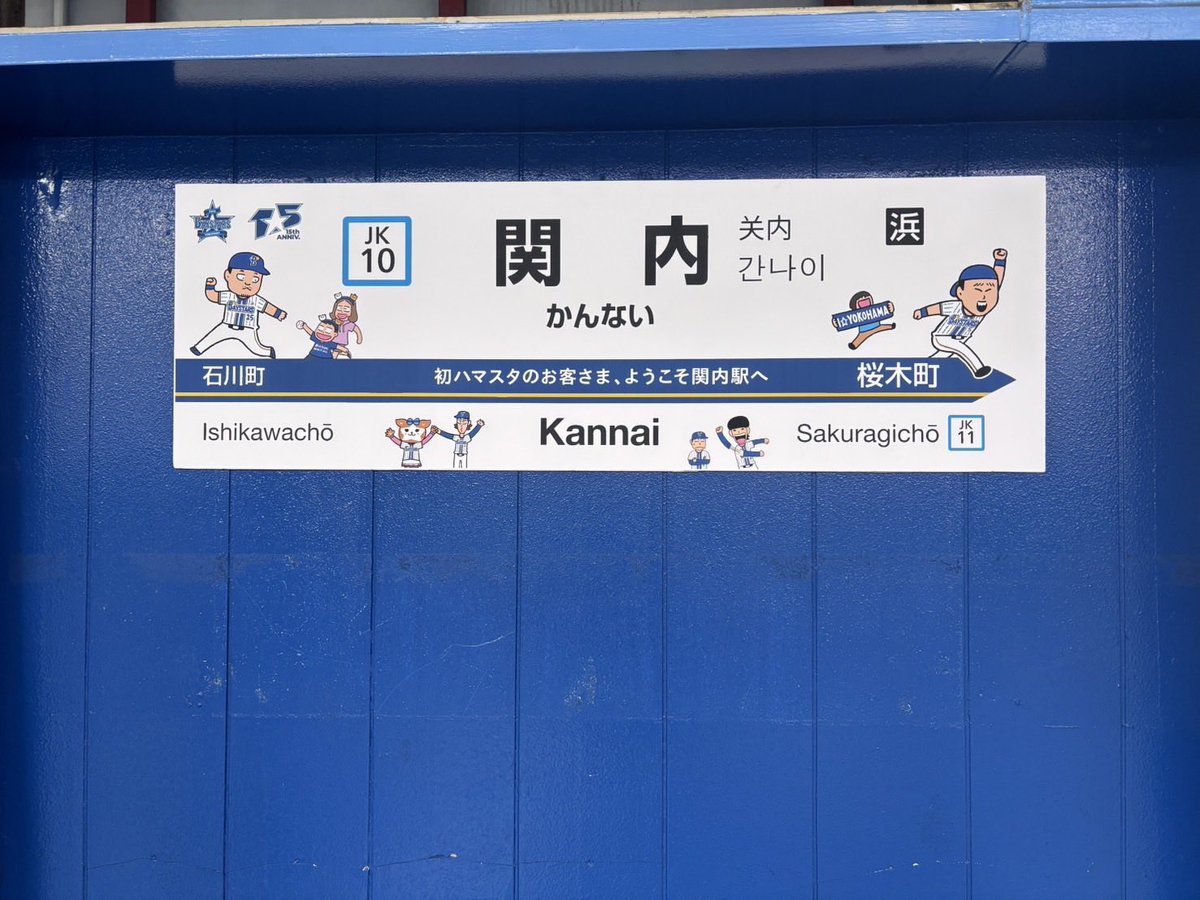 sinamism's tweet photo. 自分のイラストを使って頂いている夢のような3日間…。古くからのファンとしてはそれだけでも十分なのですが、欲を言えば、選手が活躍してチームが勝ってくれないかな…と、思っていた以上の結果になった初戦でした。野球未来想像SERIESは明後日まで続きます。明日もナイスゲームを！ #baystars https://t.co/4CG06NB2bs