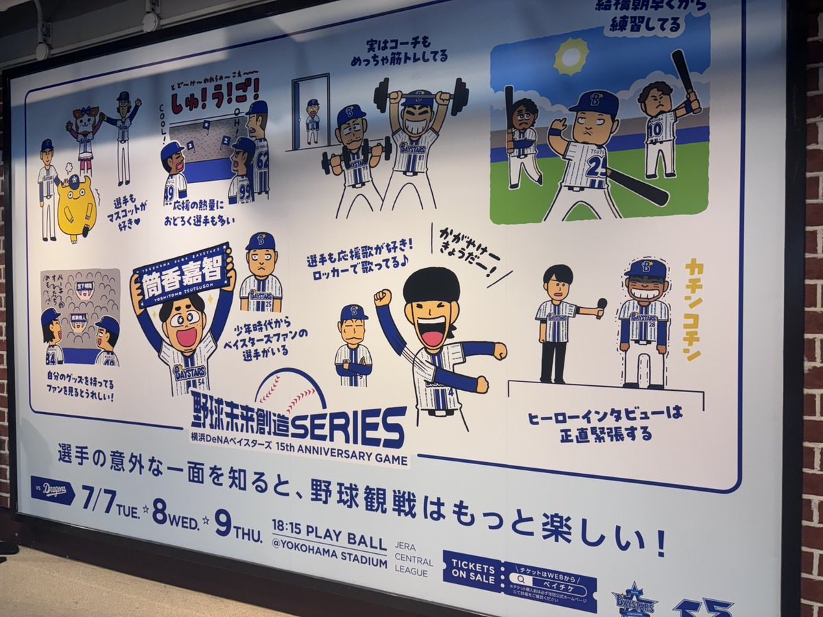 sinamism's tweet photo. 自分のイラストを使って頂いている夢のような3日間…。古くからのファンとしてはそれだけでも十分なのですが、欲を言えば、選手が活躍してチームが勝ってくれないかな…と、思っていた以上の結果になった初戦でした。野球未来想像SERIESは明後日まで続きます。明日もナイスゲームを！ #baystars https://t.co/4CG06NB2bs