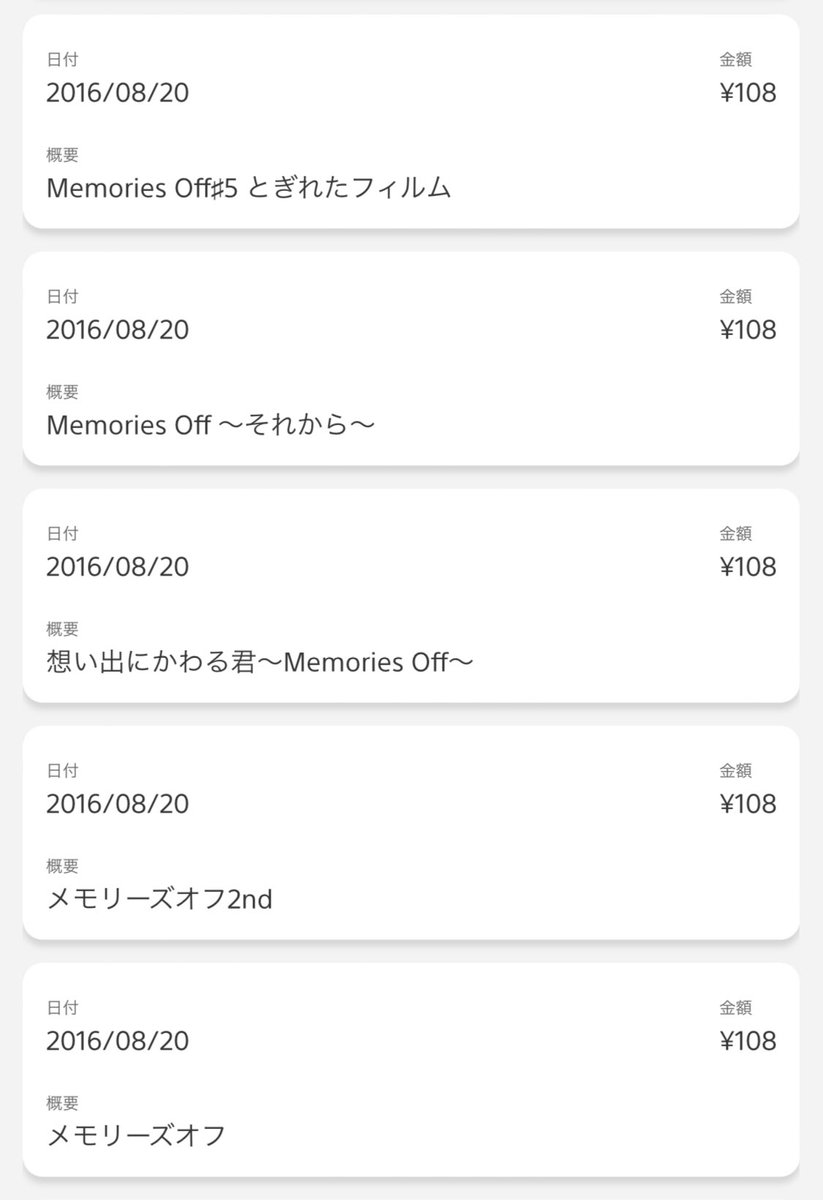 shige4si4's tweet photo. VITA買って64GBのメモリーカード買って、ソフト沢山ダウンロード購入してた時の履歴（一部）みてると懐かしい
なんでメモリーズオフ沢山買ってたんだろって思ってたけど、かなりセールだったんだ
セールの時買ってること多かったから安い
PS5買った時も、同じように買いまくってた https://t.co/Rgu2cwcl9b