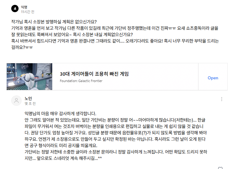 only_0700's tweet photo. 익명님의 마음 매우 감사하게 생각합니다.
안 그래도 알아본 적 있었는데요. 일단 가단비는 분량이 정말 어~~마어마하게 많습니다(저한테는)... 한글파일이 무거워서 여는 것조차 버벅이는 분량을 인쇄용으로 편집하고 실물로 내는 ... https://t.co/9IDzJ0FjLV https://t.co/eMSLbwks1A