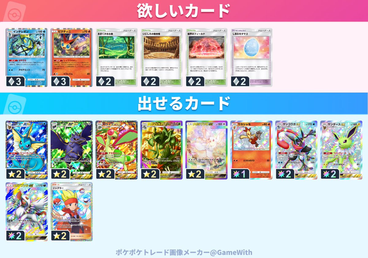 MUR1031's tweet photo. ポケポケ トレード募集

インテレオン 2枚
あまくかおる森 2枚
いにしえの闘技場2枚
結界フィールド1枚
しあわせタマゴ2枚

ご提案よろしくお願いします

#ポケポケ
#トレード https://t.co/TniZ8YF5Ri