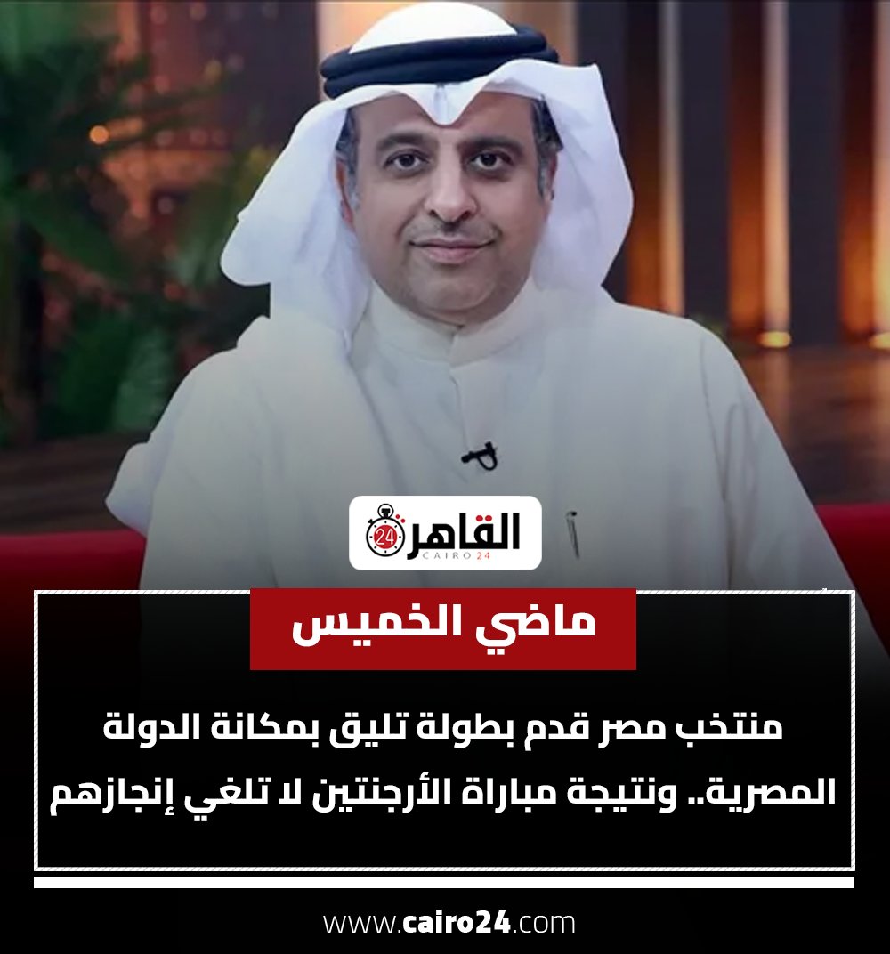 Cairo 24 - القاهرة 24 tweet media