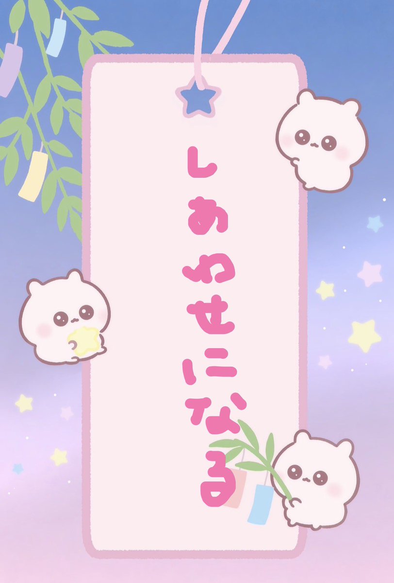 u_____tan7's tweet photo. よろしく七夕 https://t.co/zI2ujNLoid
