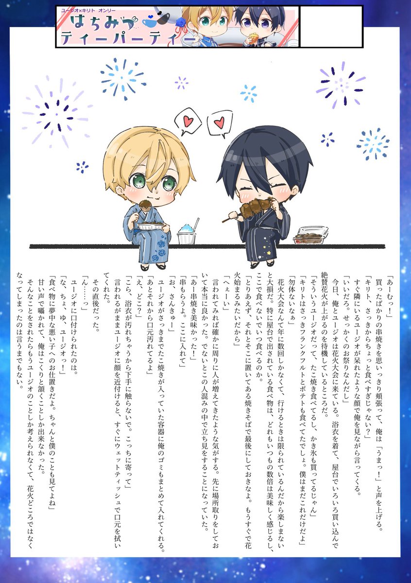 akin_n11's tweet photo. #はちパ2 

ペーパーラリー参加していました〜✨️
稚魚ちゃんズでイラストと小説に分かれてかきました〜！
オンリー本当に楽しかったです💕🐟🐟🍼 https://t.co/RQ18FDSFZc