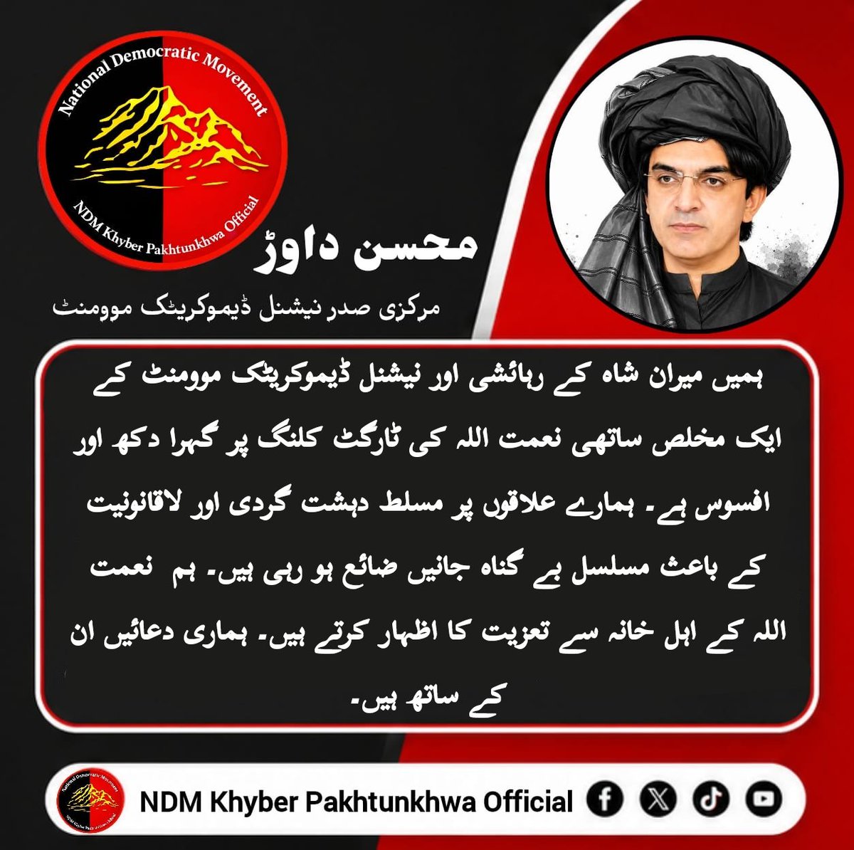 NDM_kp's tweet photo. میران شاہ کے رہائشی اور نیشنل ڈیموکریٹک موومنٹ کے ایک مخلص ساتھی نعمت اللہ کی ٹارگٹ کلنگ پر گہرا دکھ اور افسوس ہےہمارے علاقوں پر مسلط دہشت گردی اور لاقانونیت کے باعث مسلسل بے گناہ جانیں ضائع ہو رہی ہیں ہم  نعمت اللہ کے اہل خانہ سےتعزیت کا اظہار کرتے ہیں ہماری دعائیں ان کےساتھ ہیں https://t.co/BD25d9NGWk
