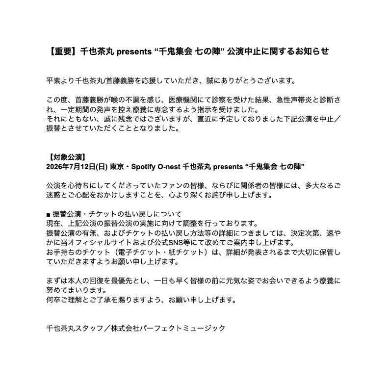 Senya_Chamaru's tweet photo. 千也茶丸 presents “千鬼集会 七の陣” 公演中止に関するお知らせ

公演を心待ちにしてくださっていたファンの皆様、ならびに関係者の皆様には、多大なるご迷惑とご心配をおかけしますことを、心よりお詫び申し上げます。
何卒ご理解とご了承を賜りますよう、お願い申し上げます。

#千也茶丸 #首藤義勝 https://t.co/mcohutvRU5
