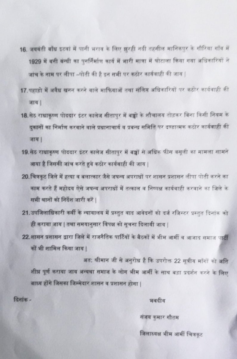 SanjayG81001951's tweet photo. #चित्रकूट शिक्षा,स्वास्थ्य न देने वाले,sc /st का शोषण करने वाली सरकार के #सीएम_योगी जी (गो बैक) #वापस_जाओ पहले कागजों पर नहीं जमीन पर विकाश दिखाओ @CMHelpline1076 @CMOfficeUP @myogiadityanath @dgpup @Uppolice  चित्रकूट तैयार है आपकी सरकार का भ्रष्टाचार खोलने के लिए @ChitrakootDm https://t.co/5JBdgqE26r
