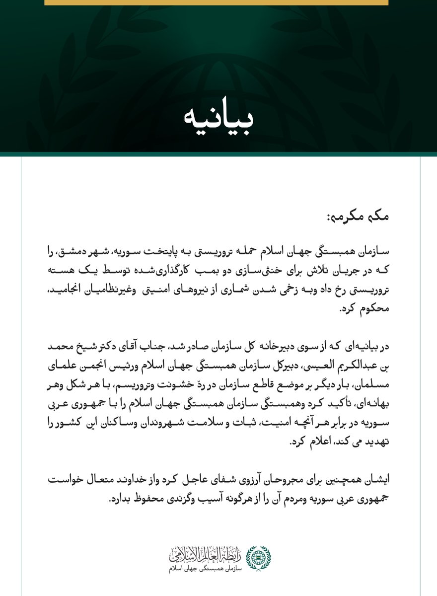 mwlorg_fa's tweet photo. بيانيه سازمان همبستگي جهان اسلام : https://t.co/DYJw8Vzu43