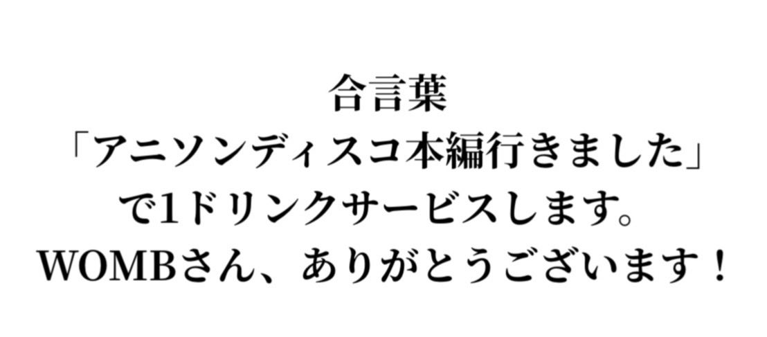 anisondisco's tweet photo. 本編の興奮、持続！

合言葉を言うだけでなんと！？

🗓️7/9（木）  18:30〜
#アニソンディスコ GT
📍渋谷 WOMB LOUNGE
入場料無料（2d別途）／退場有料（投げ銭）

-ゲスト-
🎤空野青空 a.k.a. Aonyan
🎧国産本マグロ（kaxtupe ＆ シオノタクヤ）
📺yana.
詳細▶︎ https://t.co/qJw3k99NtS https://t.co/Py1eXICZ3i