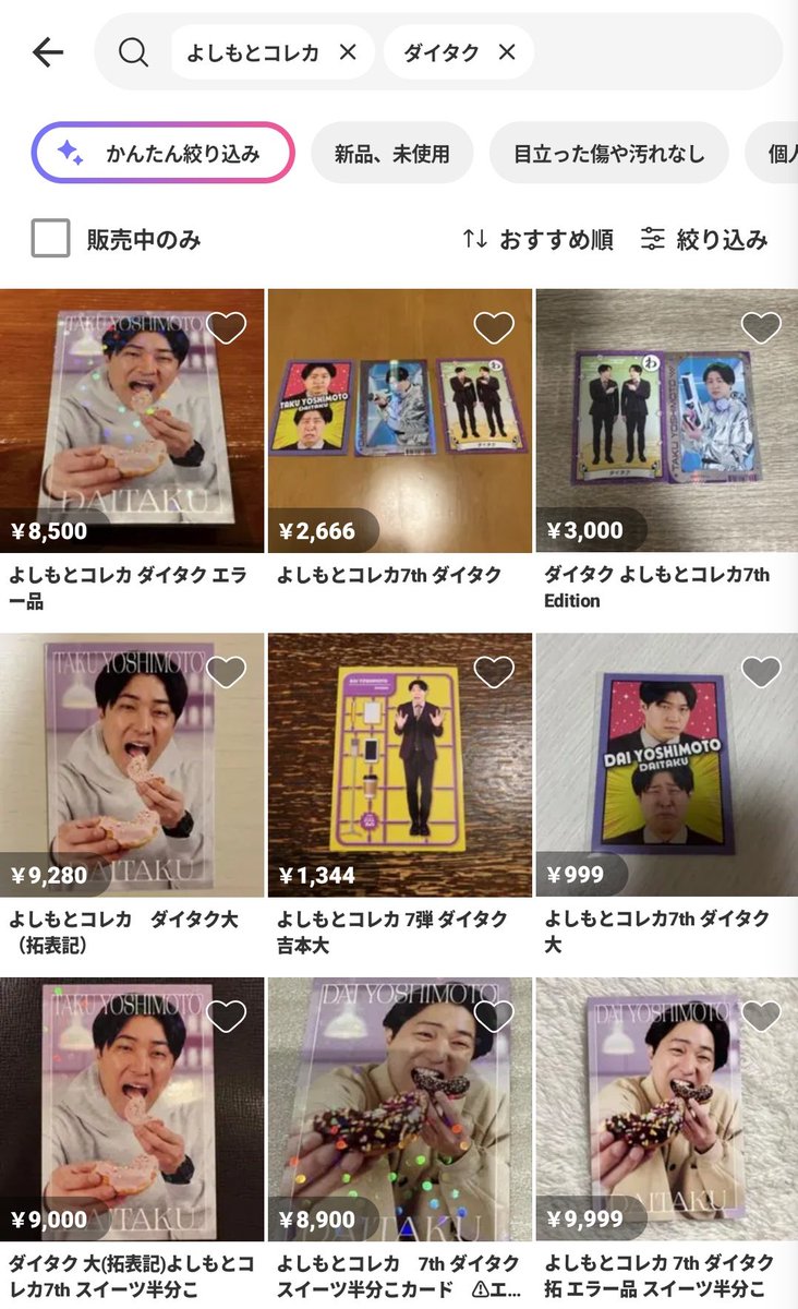 hanaceIeb's tweet photo. 私が今絶対に欲しい紙、同じ価格帯で高額取引されてる https://t.co/IO8tfs5Ihj