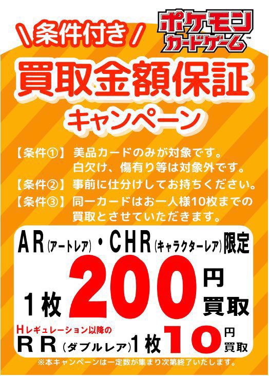 📢#ポケカ 情報📢 🔥買取強化中🔥 AR・CHR・ポケモン/サポートSRやHRは