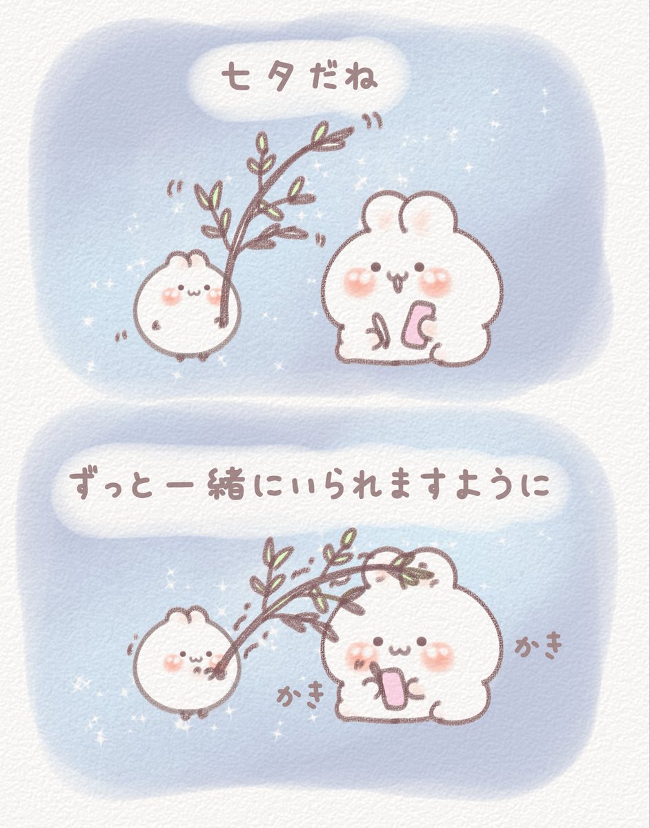 __usagi_mochi__'s tweet photo. ずっと一緒にいられますように https://t.co/Q2ZSuOrU7L