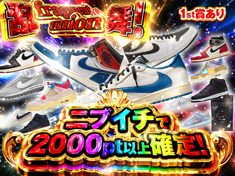 RAREPULL_online's tweet photo. ＼🎋七夕のピックアップ、豪華です🎋／
【fragment & union 乱舞！】👟
👇🎁ポイントプレゼントもこの投稿から🎁👇

コラボって要は「運命の出会い」なので、
七夕にこれ以上ないラインナップだと思ってます👀

ニブイチで2000pt以上確定🔥

▶ https://t.co/MSGVddDm2e

✅ 1/2で2000pt以上確定💥
✅ 名門ダブルネームの乱舞

🎁 フォロワー限定✨ポイントプレゼント 🎁
【いいね＆リポスト】で、抽選で1名様に『500pt』🎉

🤫 当選確率アップの裏ワザ
推しコラボはどっち？【fragment】or【UNION】をリプで✍️

#RAREPULL #オリパ #スニーカー