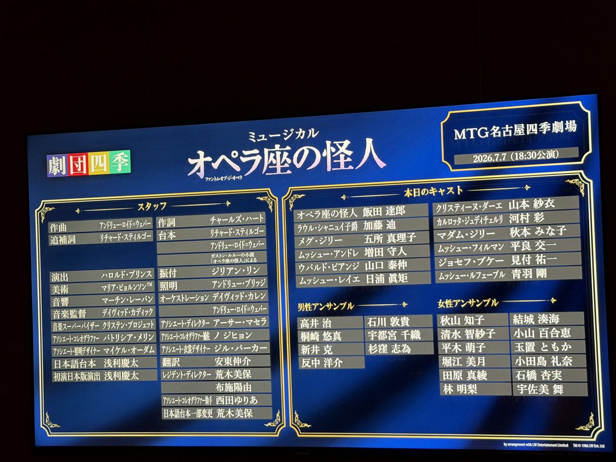 k08521's tweet photo. 『オペラ座の怪人』観劇
㊗️新劇場
夢醒めぶりの達郎さん、ファントムカッコよかった～‼️ラスト切ない…😭
ゴスレぶりの迪さん、ラウル最高…👏
平良さんは声で一発で分かる🤣
舞台の上の方でも演技するから2階席で全景観れて👍 https://t.co/Pk9ZNU0qw5