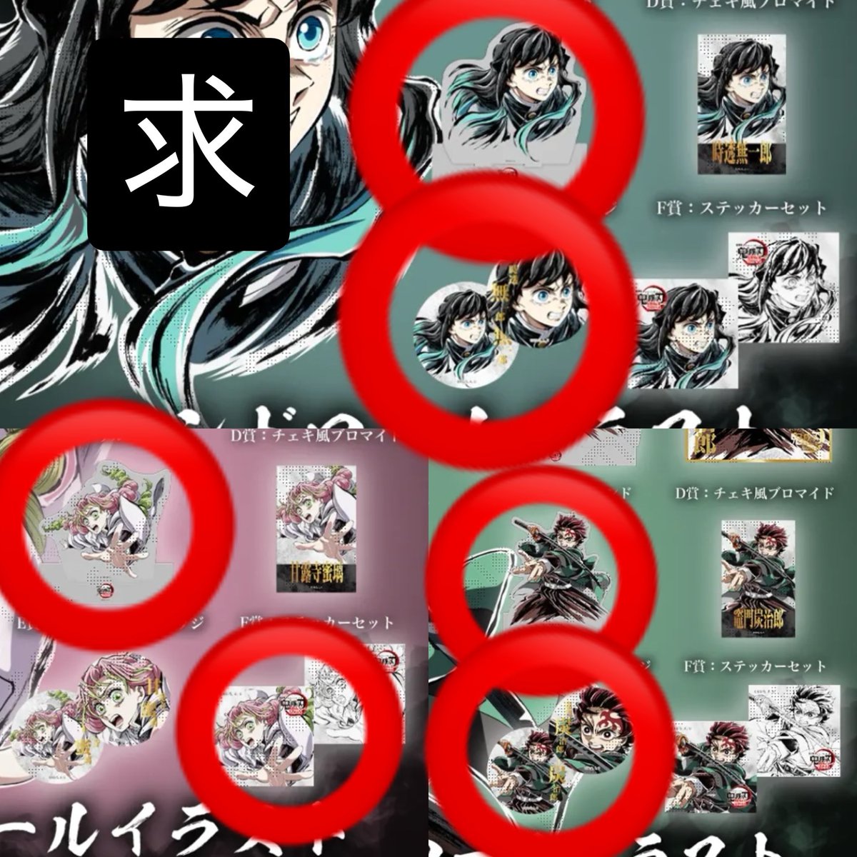 HomareStarrysky's tweet photo. 【交換】鬼滅の刃 エンドロール くじ 
竈門炭治郎、伊黒小芭内、時透無一郎、甘露寺蜜璃、冨岡義勇

譲→画像1   
求→画像2  各1ずつ

C賞は同種同士での交換希望です。お気軽にお声掛けください。
郵送希望です。よろしくお願いいたします。 https://t.co/xQB7NbCeV0