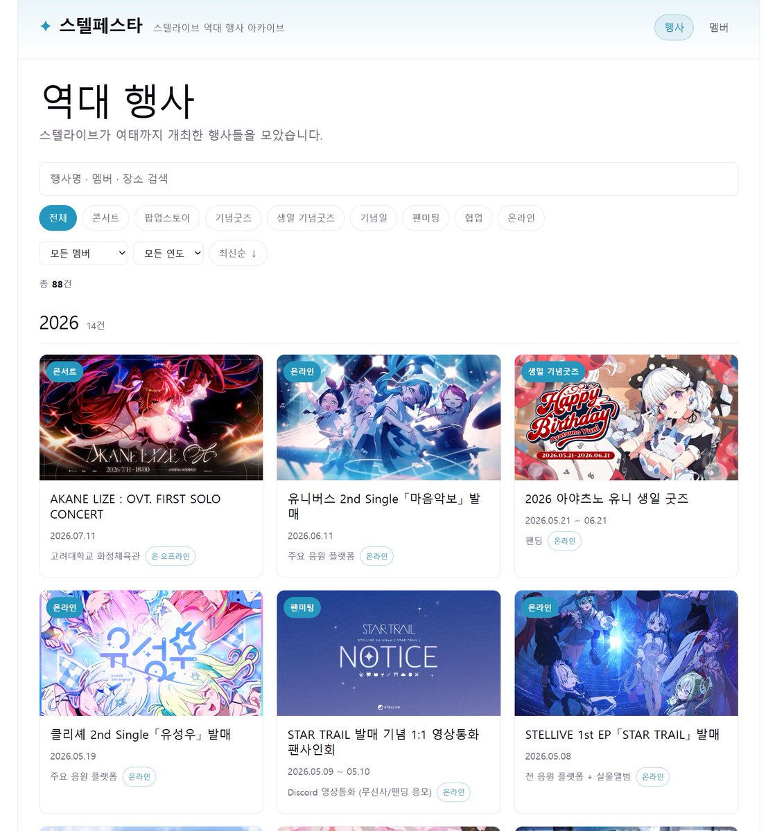 TempVariable91's tweet photo. 안녕하세요 개발로 먹고살고있는 파스텔1 입니다.
갑자기 생각난 주제로 간단한 웹사이트를 개발을 한번 해보았습니다.
스텔페스타(https://t.co/F1UeB7y4EP) 입니다 !!!

"스텔라이브가 여태 있었던 이벤트들을 한번�� 모두 볼수있으면 편할것 같다 !!" 라는 주제로 개발을 해본 "스텔페스타(stellfesta)" 웹페이지 입니다.
설명대로 여태까지 스텔라이브가 개최했던 모든 행사를 한번에 볼수있는 기능의 웹페이지입니다.
현재 임시완성 상태이고 데이터나 디자인등 개선할 사항이 많습니다.

일단 급하게 준비한 상황이라 Vercel로 간단하게 배포하여놓은 사이트로 운영할 예정입니다 .(도메인이나 서버확장 등은 이용현황 확인후 고려할 예정입니다, 예상으로는 충분할것 같아서...)
건의 및 불편사항 피드백 주시면 꼭 받아들여 좋은사이트로 만들어 보겠습니다.

많은관심 부탁드리겠습니다 감사합니다 !!🙇‍♂️🙇‍♂️