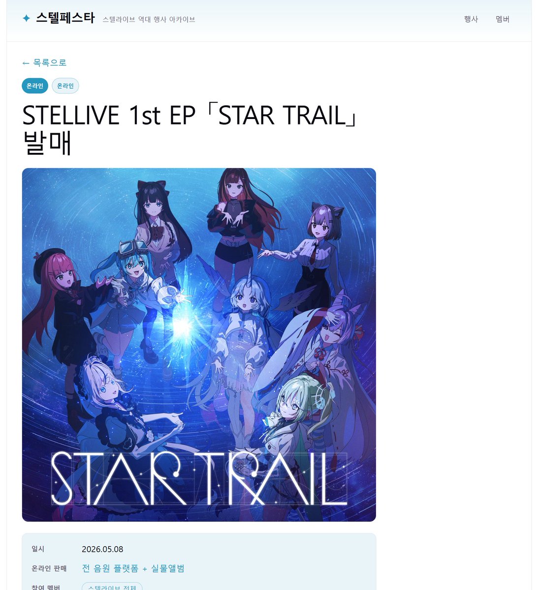 TempVariable91's tweet photo. 안녕하세요 개발로 먹고살고있는 파스텔1 입니다.
갑자기 생각난 주제로 간단한 웹사이트를 개발을 한번 해보았습니다.
스텔페스타(https://t.co/F1UeB7y4EP) 입니다 !!!

"스텔라이브가 여태 있었던 이벤트들을 한번�� 모두 볼수있으면 편할것 같다 !!" 라는 주제로 개발을 해본 "스텔페스타(stellfesta)" 웹페이지 입니다.
설명대로 여태까지 스텔라이브가 개최했던 모든 행사를 한번에 볼수있는 기능의 웹페이지입니다.
현재 임시완성 상태이고 데이터나 디자인등 개선할 사항이 많습니다.

일단 급하게 준비한 상황이라 Vercel로 간단하게 배포하여놓은 사이트로 운영할 예정입니다 .(도메인이나 서버확장 등은 이용현황 확인후 고려할 예정입니다, 예상으로는 충분할것 같아서...)
건의 및 불편사항 피드백 주시면 꼭 받아들여 좋은사이트로 만들어 보겠습니다.

많은관심 부탁드리겠습니다 감사합니다 !!🙇‍♂️🙇‍♂️